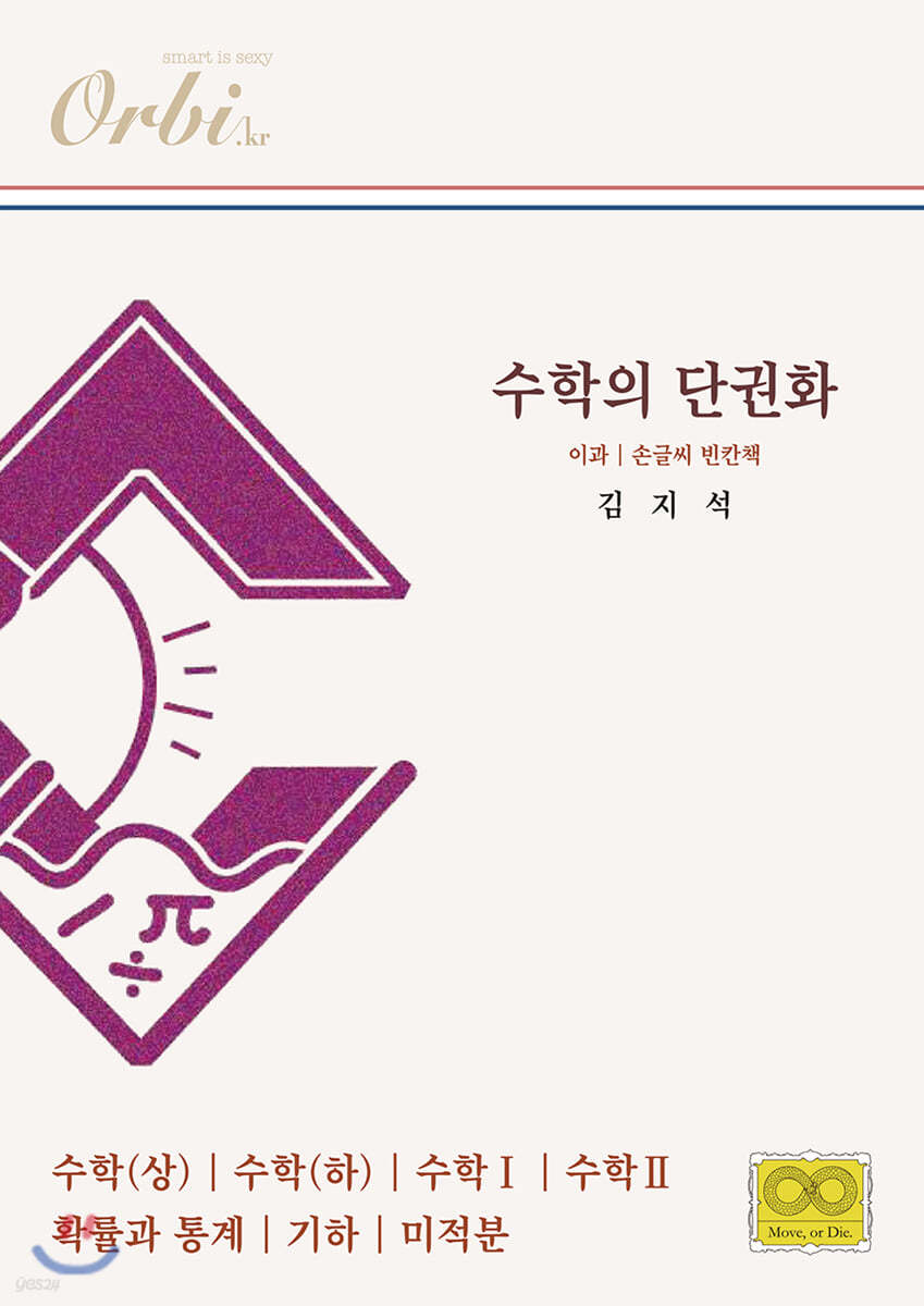 수학의 단권화 2022 - 이과
