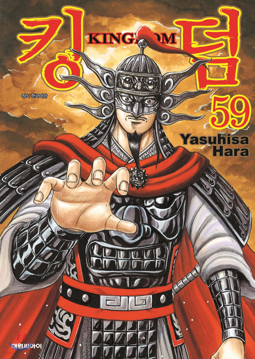 킹덤 (KINGDOM) 59