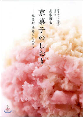 京菓子のしおり