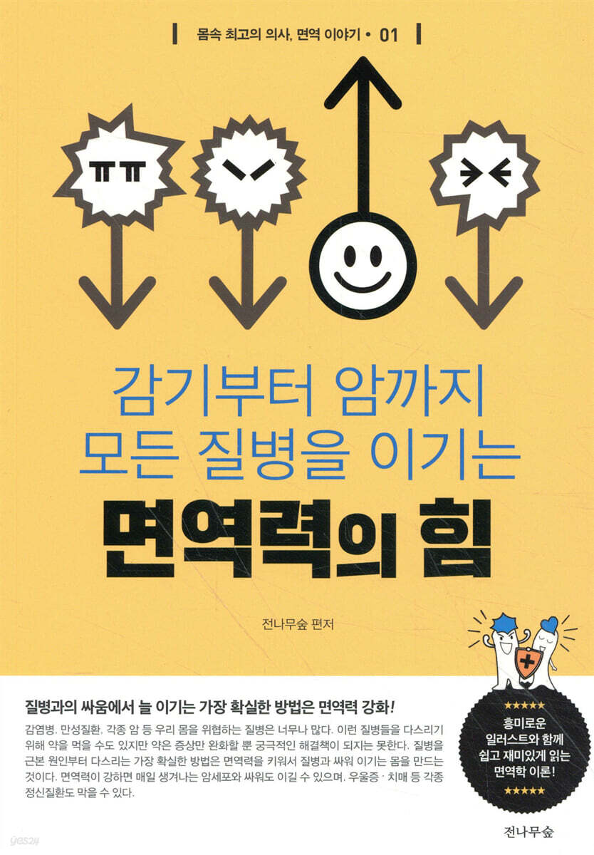 면역력의 힘