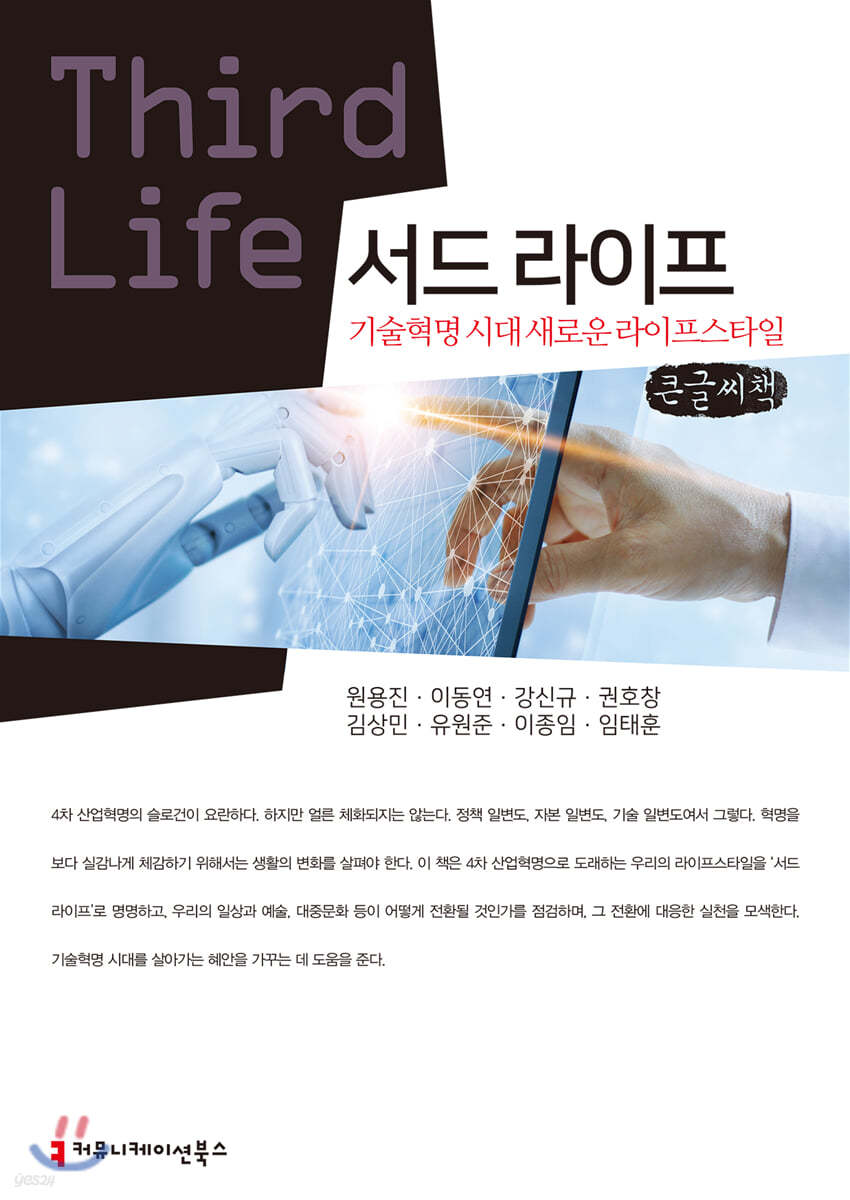 서드 라이프 (큰글씨책)