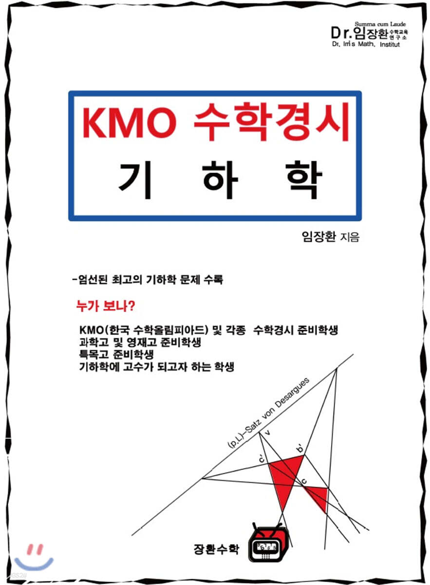 KMO 수학경시 기하학