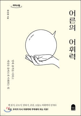 어른의 어휘력 (큰글자도서)
