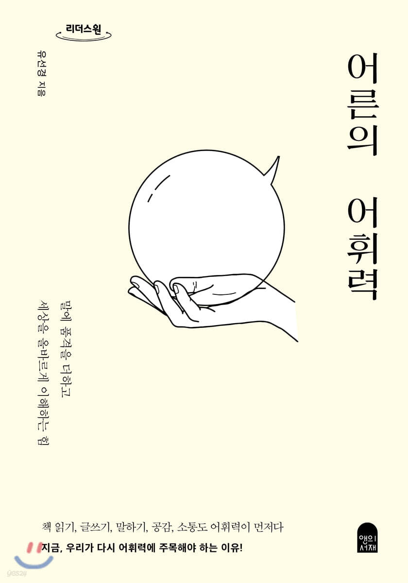어른의 어휘력 (큰글자도서)