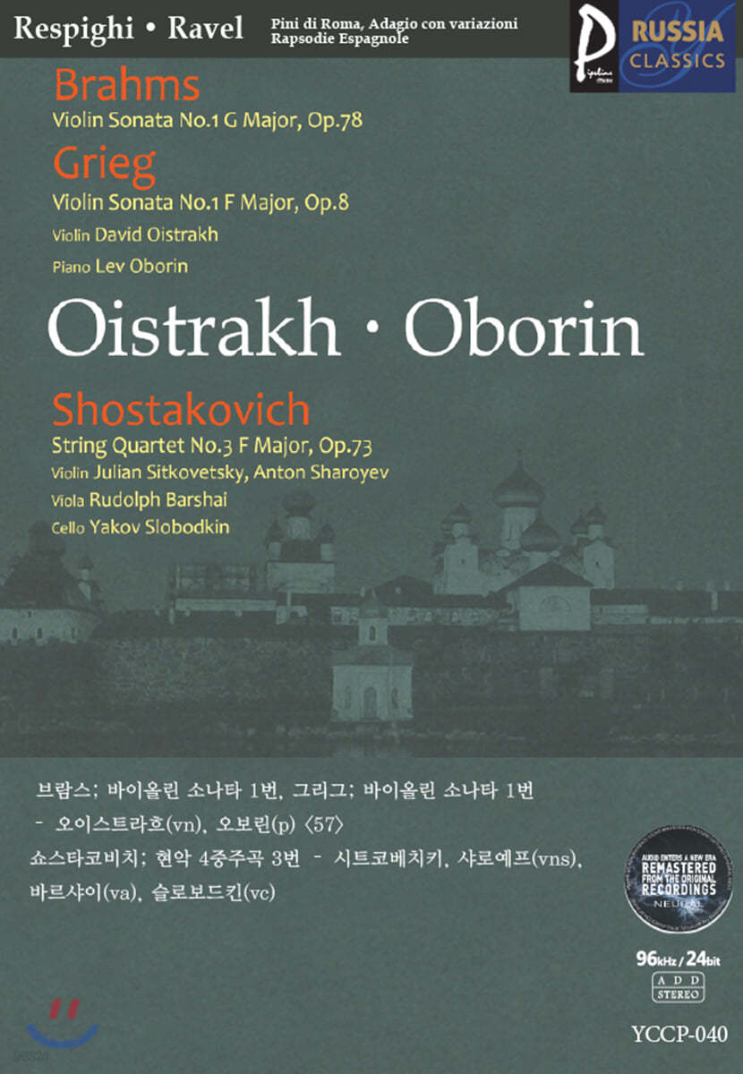 (USB) [Oistrakh &amp; Oborin] 골드 러시아클래식_040