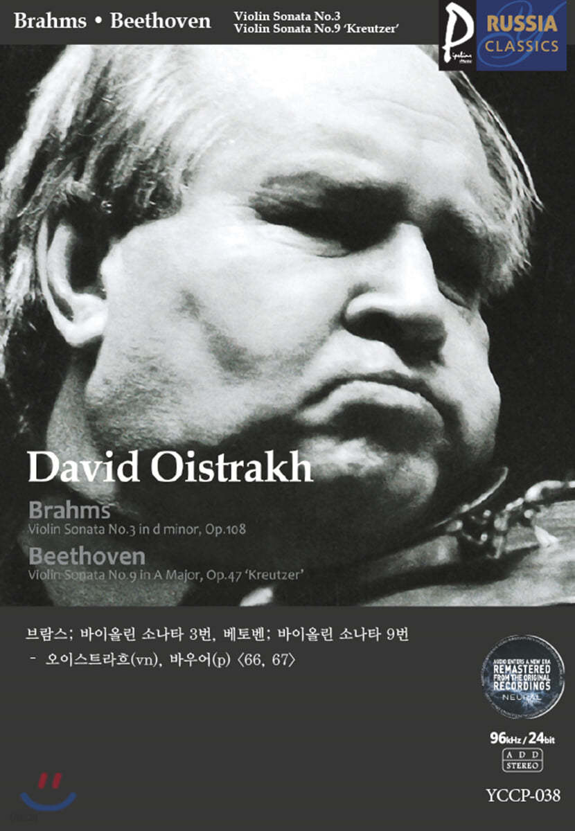 (USB) [David Oistrakh] 골드 러시아클래식_038