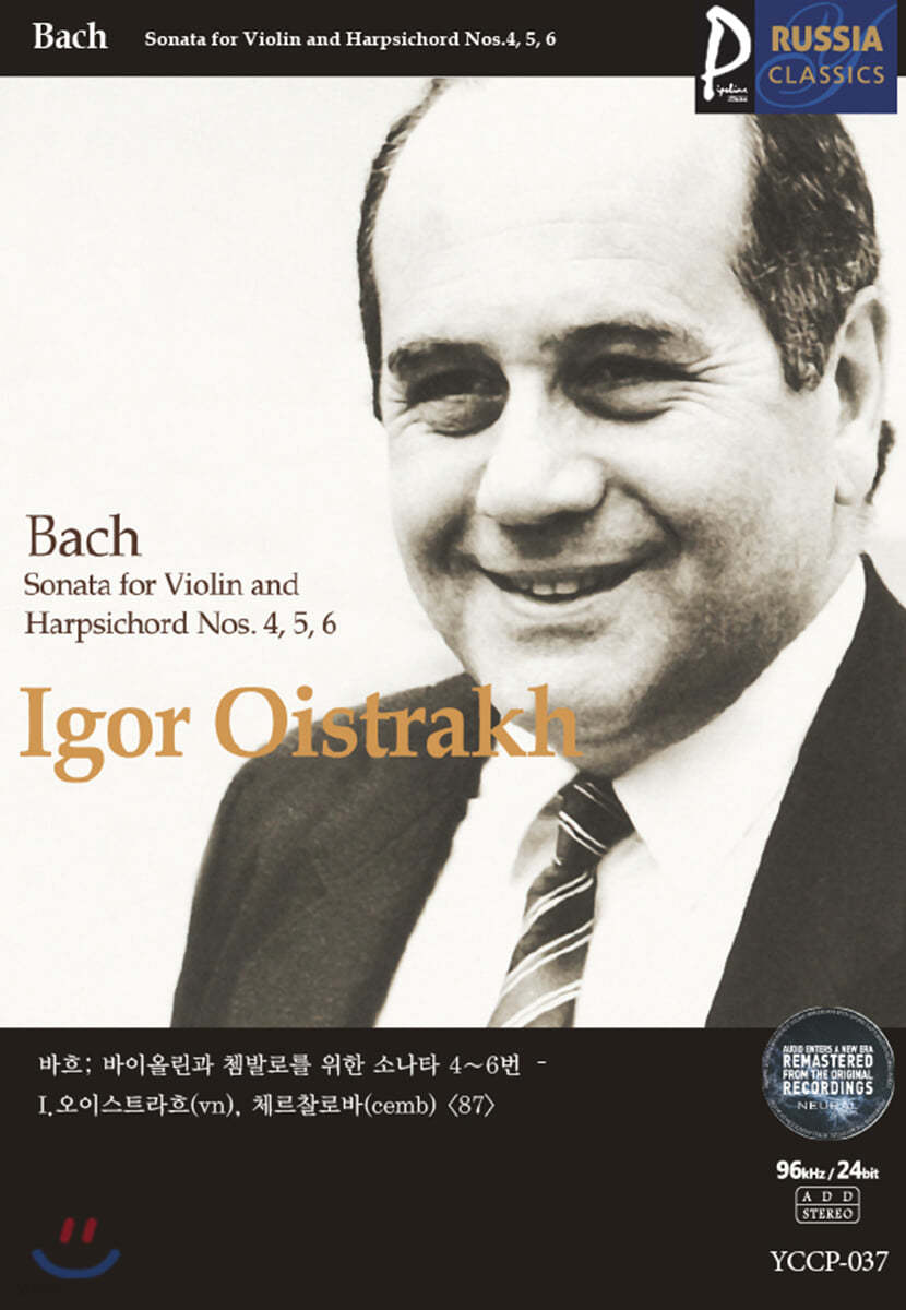 (USB) [Igor Oistrakh] 골드 러시아클래식_037