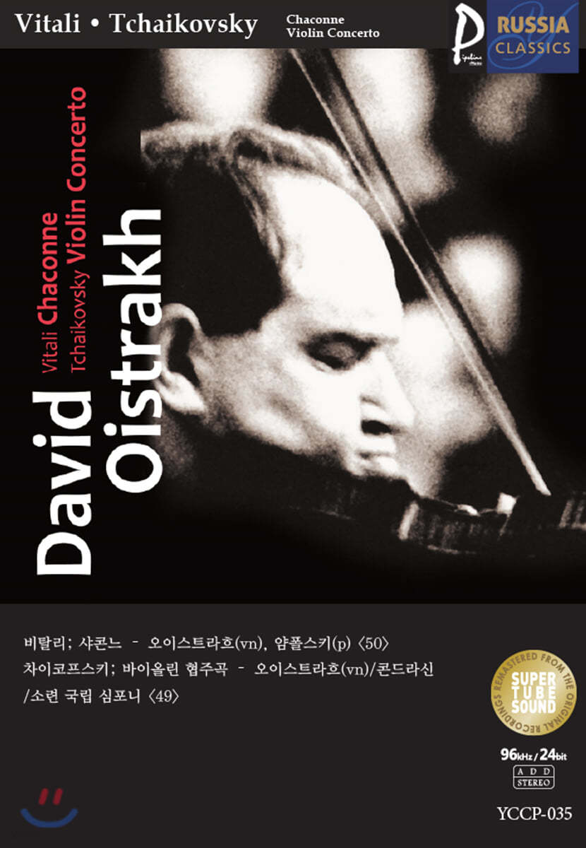 (USB) [David Oistrakh] 골드 러시아클래식_035