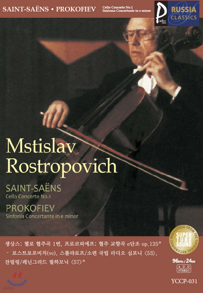 (USB) [Mstislav Rostropovich] 골드 러시아클래식_031