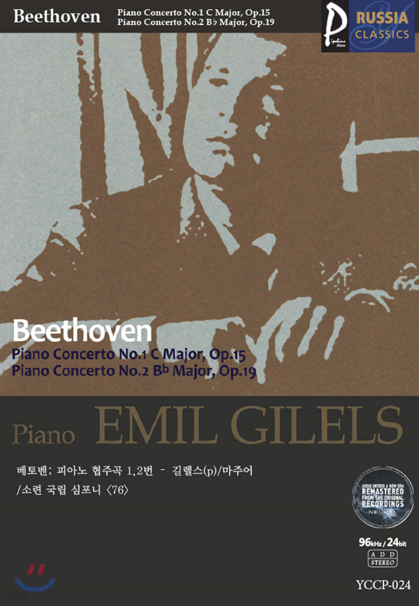 (USB) [Emil Gilels] 골드 러시아클래식_024