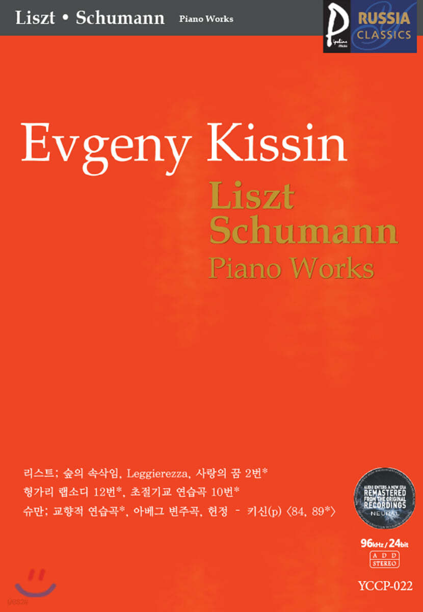 (USB) [Evgeny Kissin] 골드 러시아클래식_022