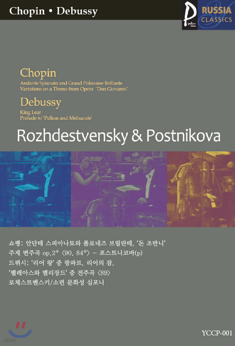 (USB) [Rozhdestvensky & Postnikova] 골드 러시아클래식_001