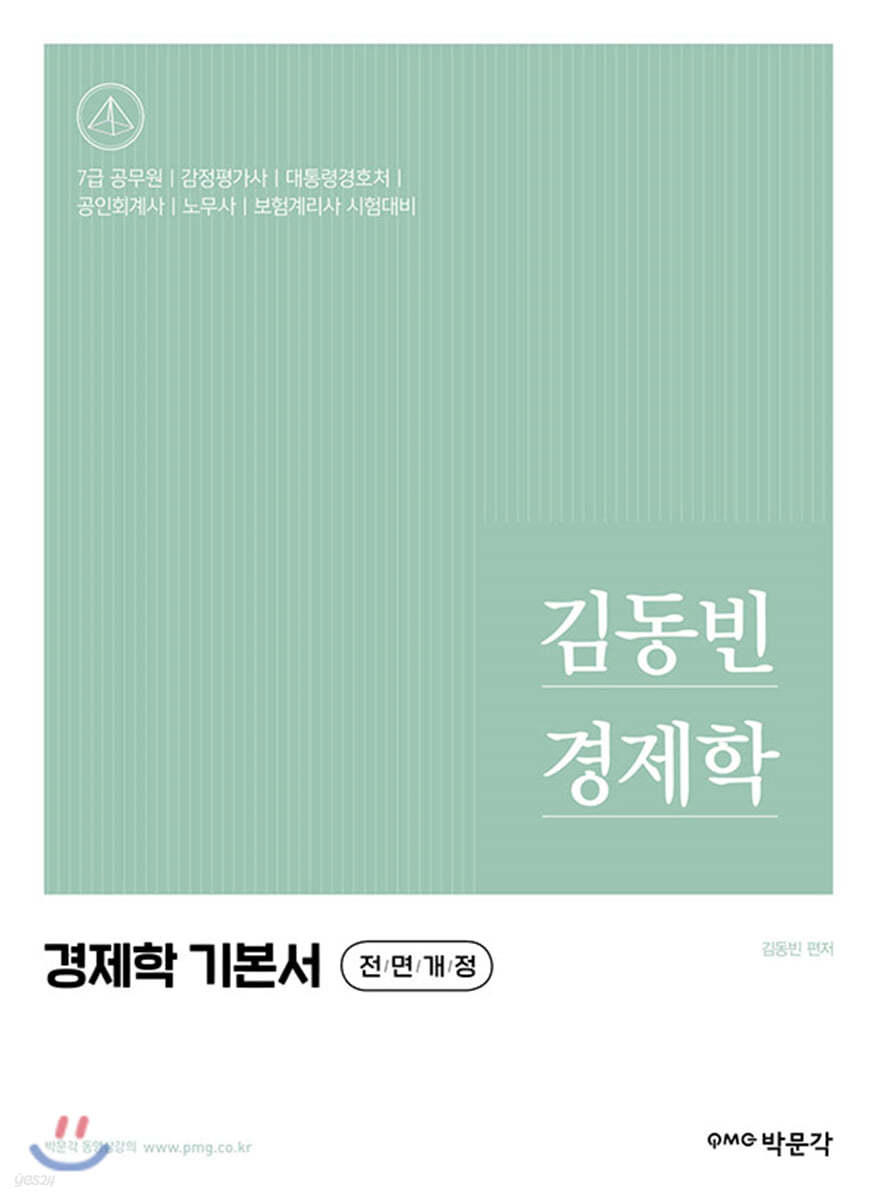 김동빈 경제학