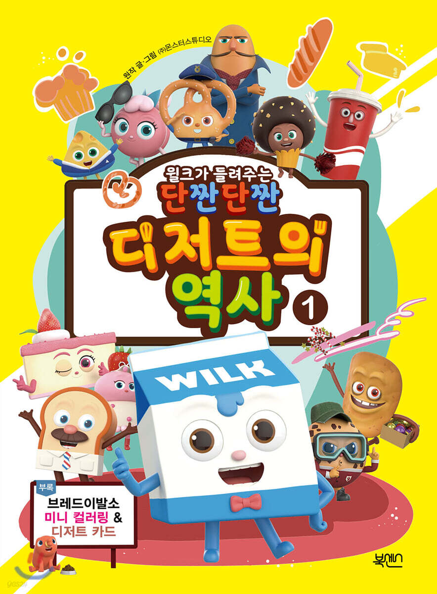 윌크가 들려주는 단짠단짠 디저트의 역사 1