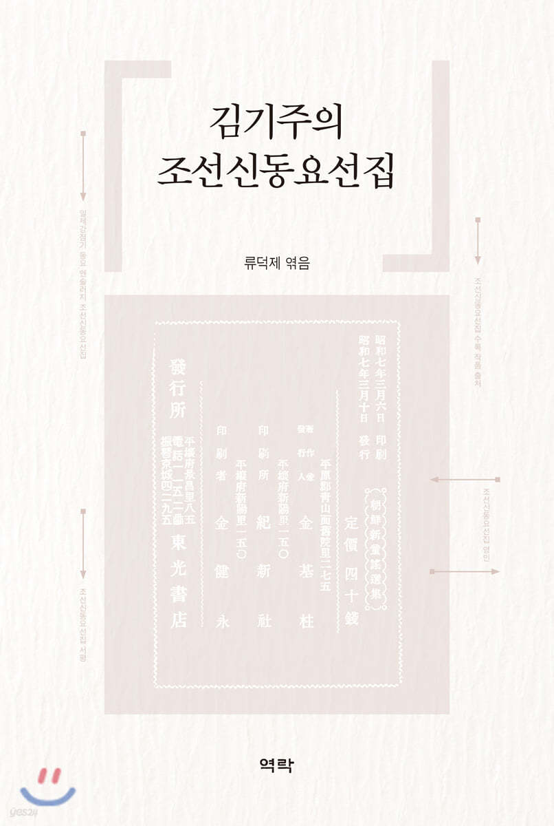 김기주의 조선신동요선집