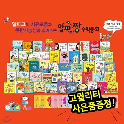 알파짱수학동화 (전101종) 세이펜활용가능 / 사탕수수수학동화개정판 / 수학그림책