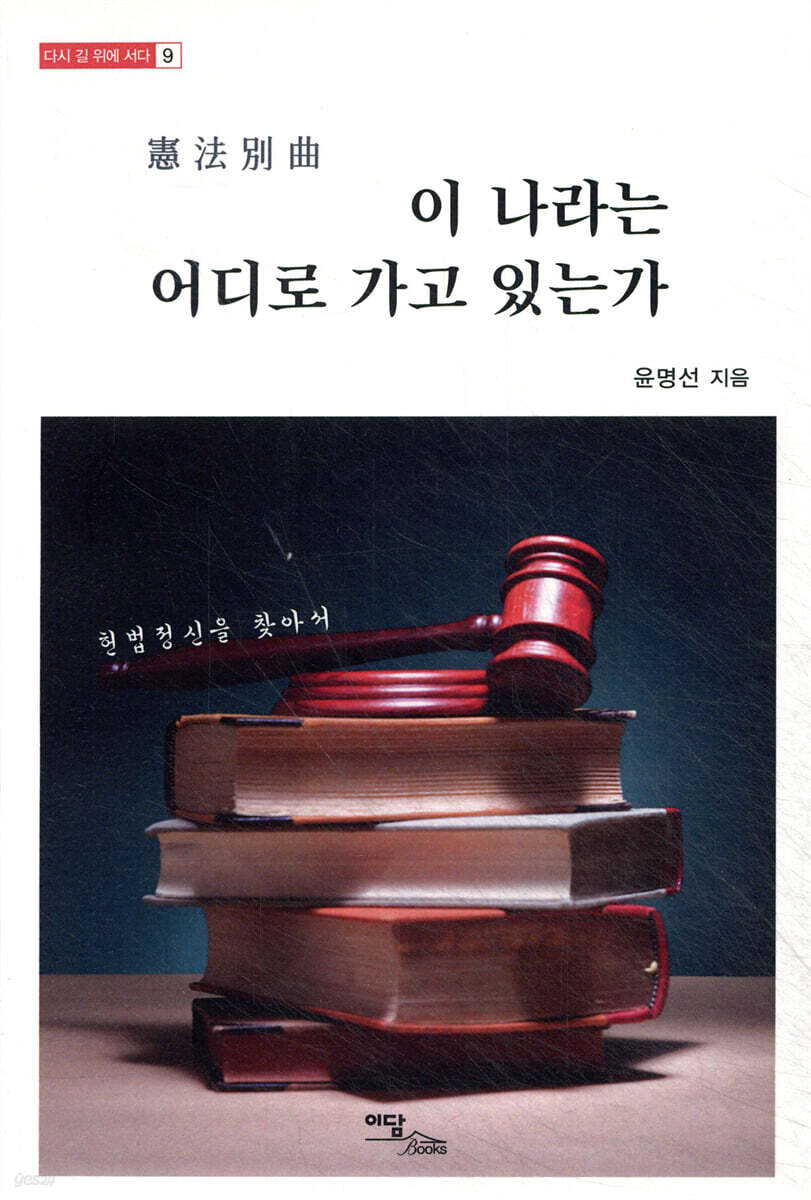 이 나라는 어디로 가고 있는가