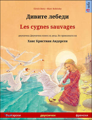 ڬӬڬ ݬ֬Ҭ֬լ - Les cygnes sauvages (ҬݬԬ&#1088