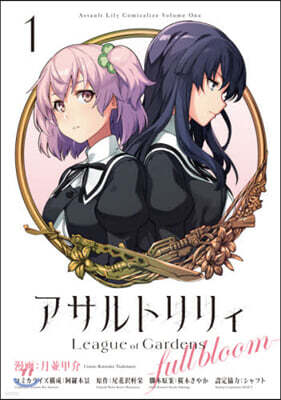 ス*カ様 アサルトリリィ サイン本 WS- Assault Lily BOUQUET Booster (Green) : Freedomduoの