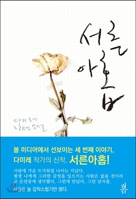 서른아홉