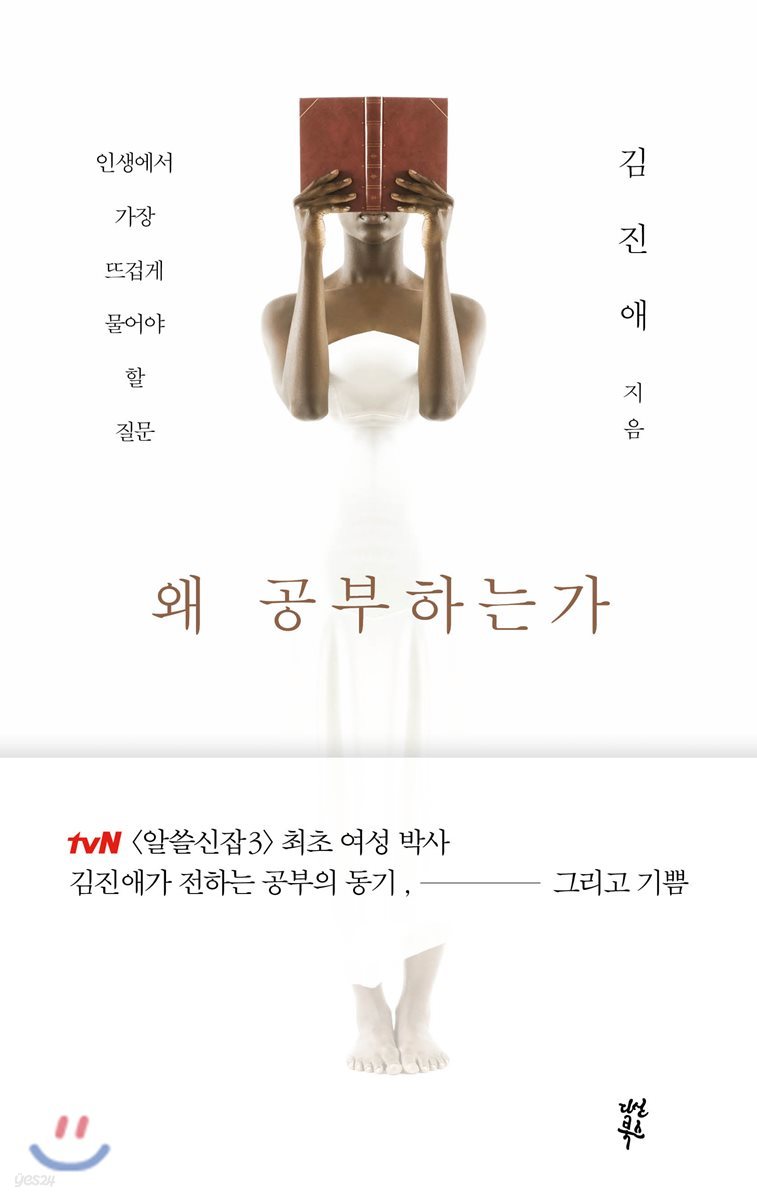 왜 공부하는가