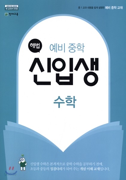 해법 신입생 수학 (2021년용)