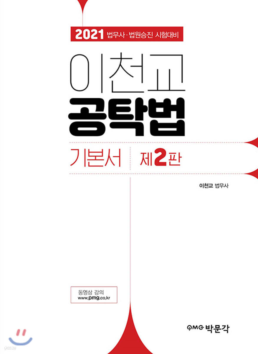 2021 공탁법 기본서