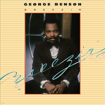 George Benson — Breezin 앨범 커버