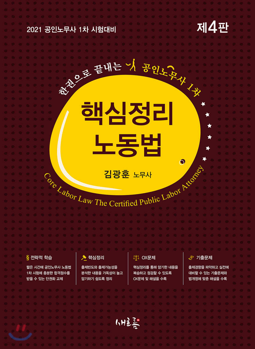 2021 핵심정리 노동법
