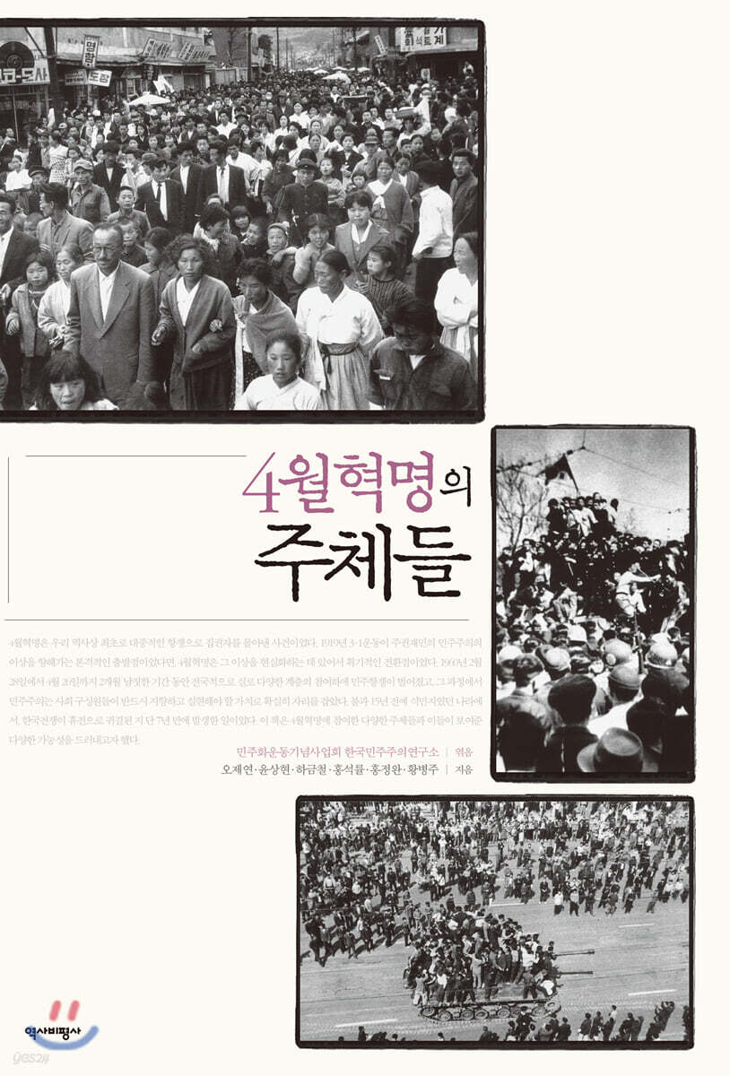 4월혁명의 주체들