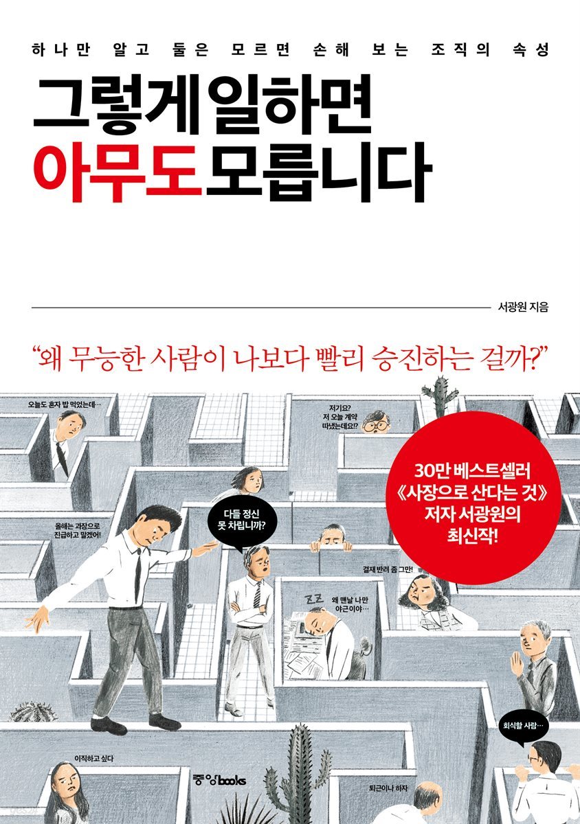 그렇게 일하면 아무도 모릅니다