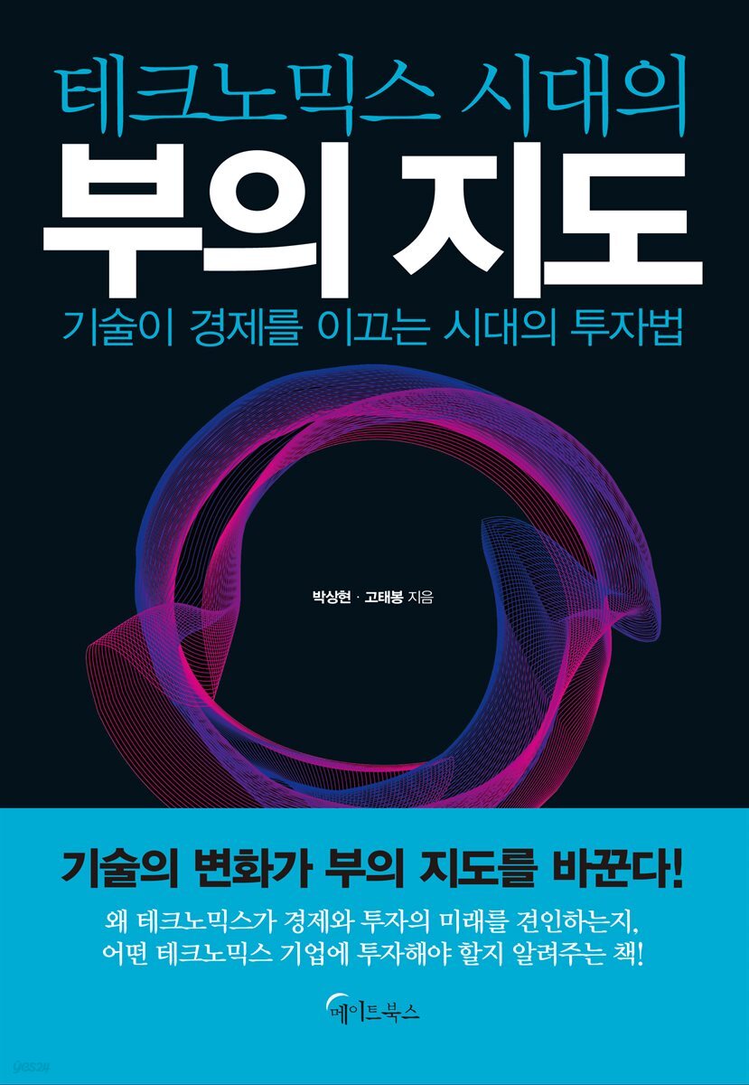 테크노믹스 시대의 부의 지도