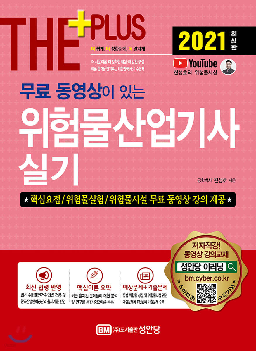 2021 무료 동영상이 있는 위험물산업기사 실기