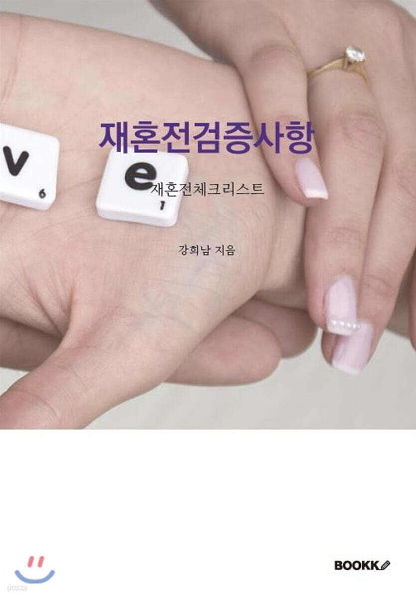 재혼전검증사항