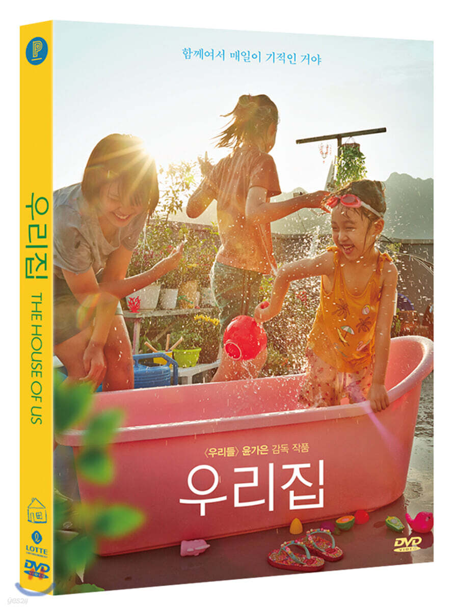 우리집 (1Disc, 초회한정 O링 슬리브)