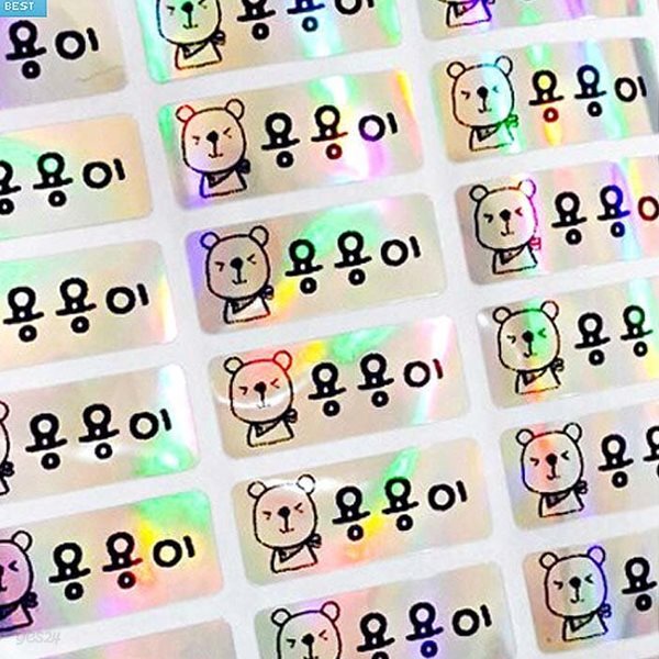 홀로그램스티커 사이즈별/다양한디자인/네임스트커/책통 연필