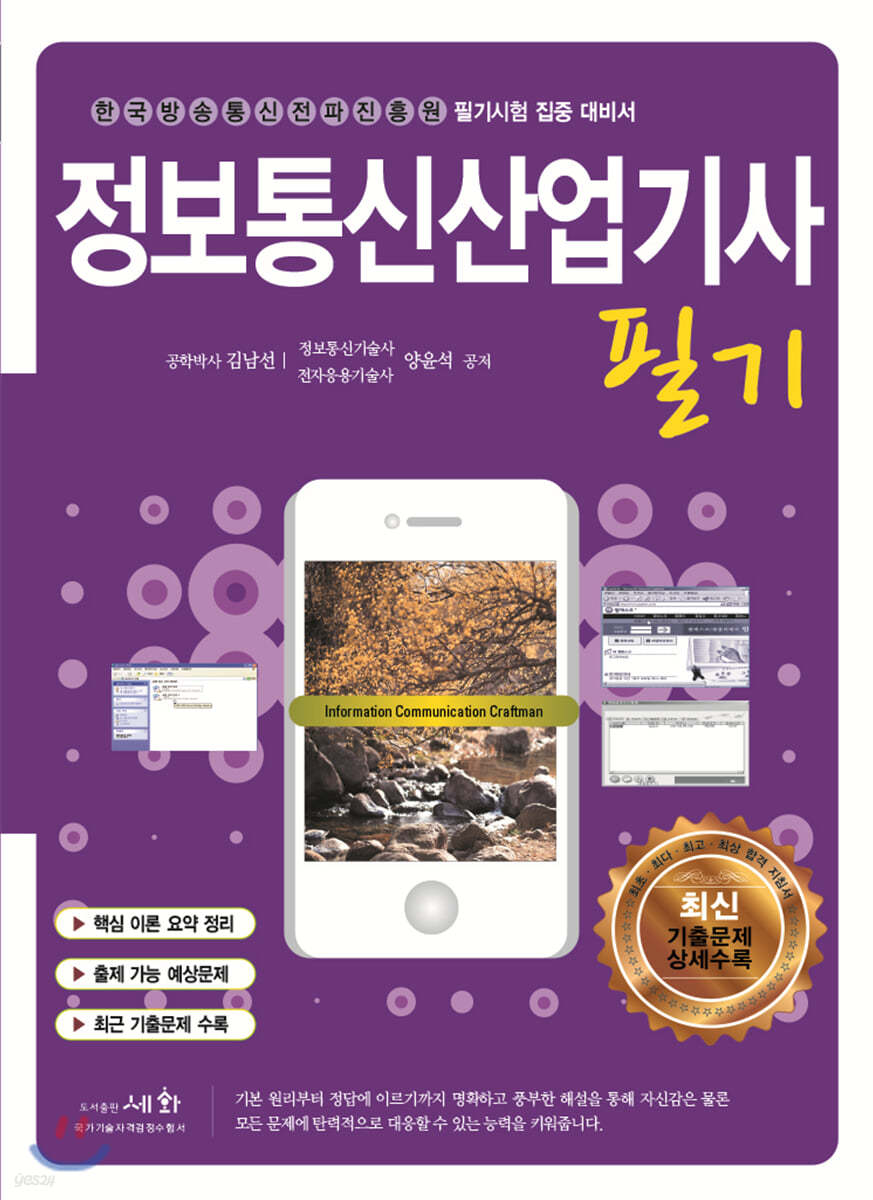 2021 정보통신산업기사 필기