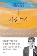 사랑 수업