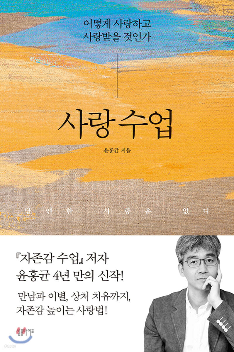 사랑 수업