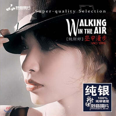 Yao Si Ting (߿) - Walking In The Air 