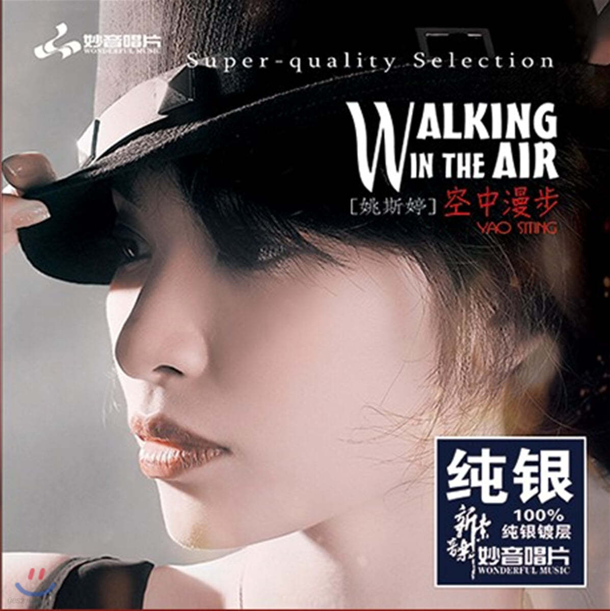 Yao Si Ting (야오시팅) - Walking In The Air 