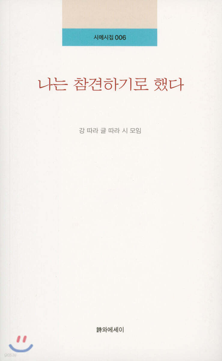 나는 참견하기로 했다
