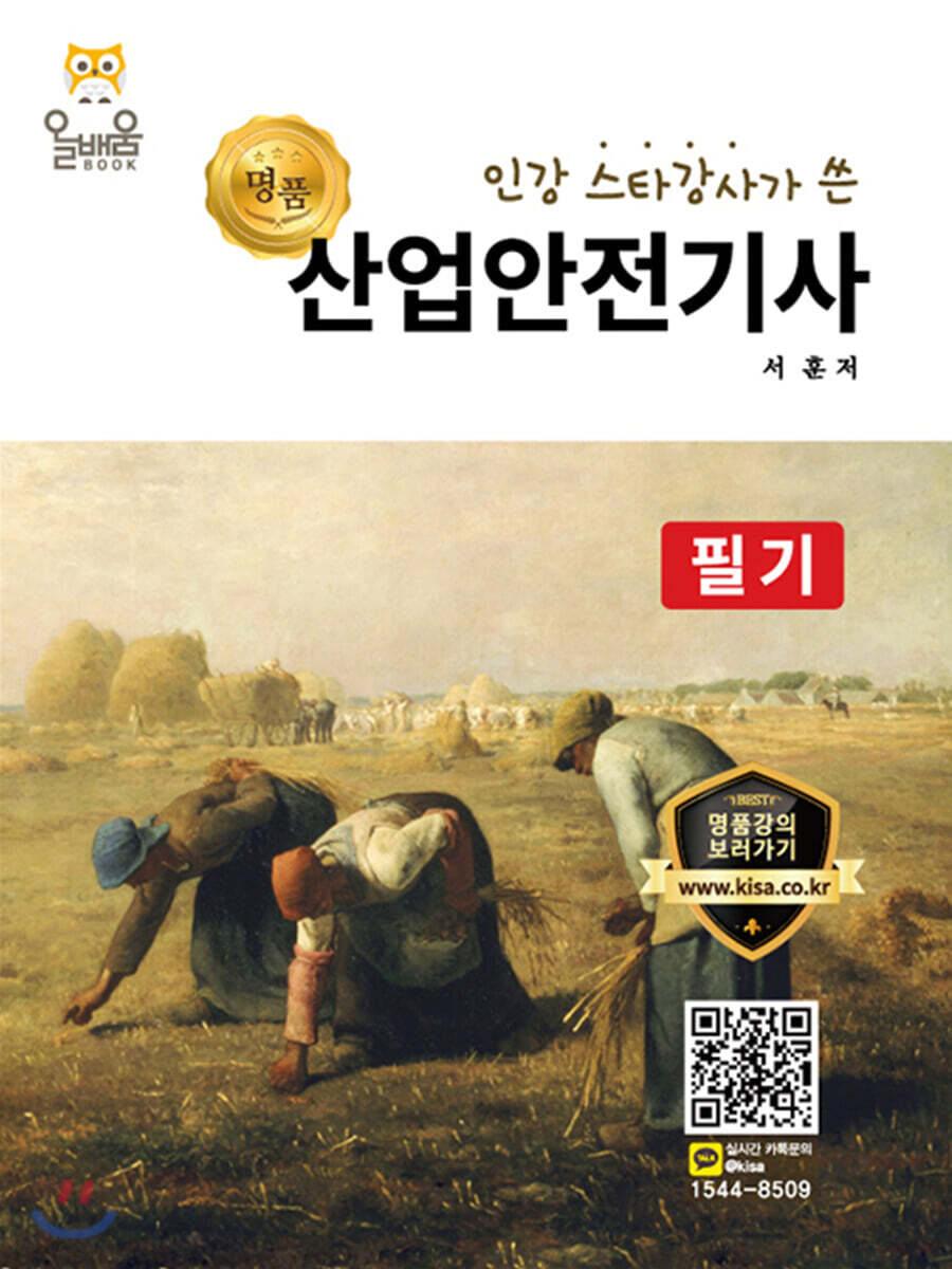 명품 산업안전기사 필기
