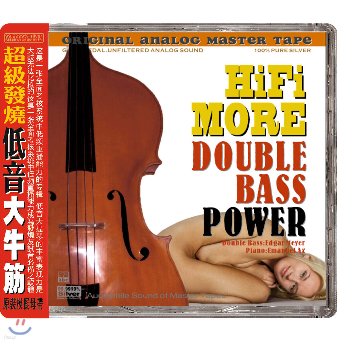 Edgar Meyer / Emanuel Ax 더블베이스 연주 모음집 (Hi Fi More Double Bass Power)