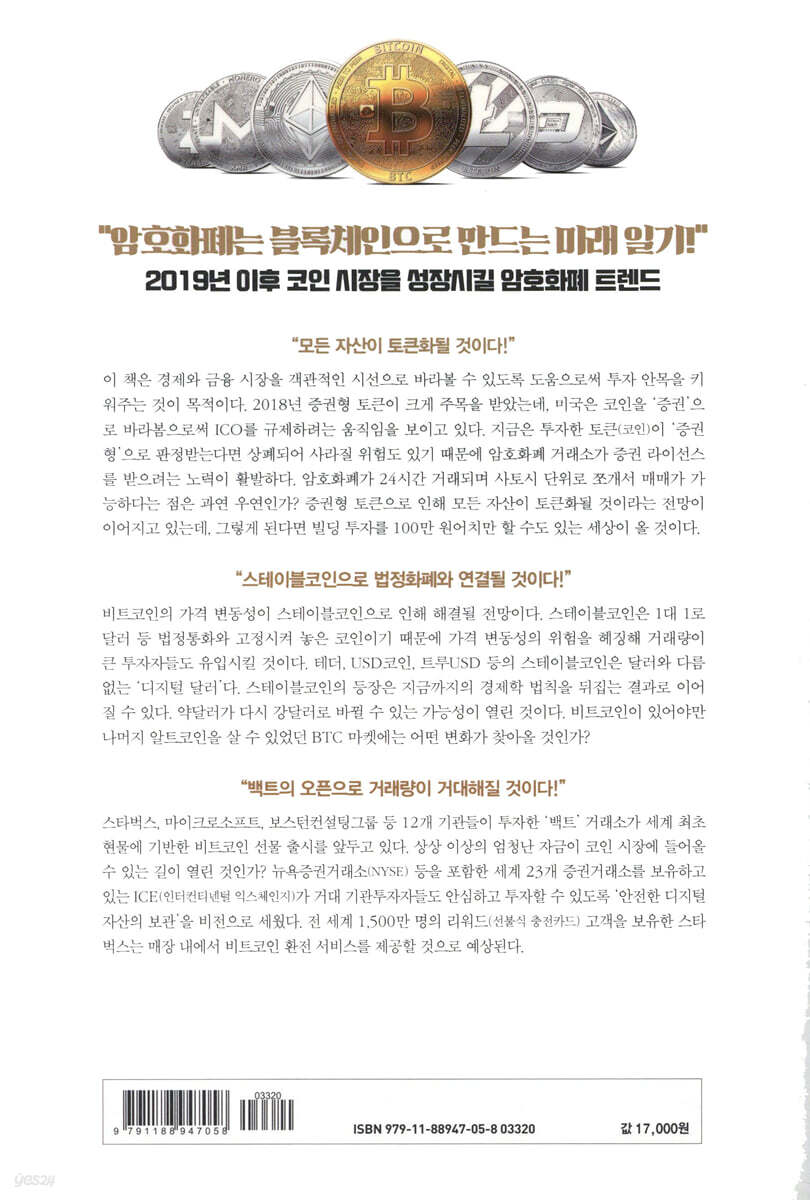 비트코인 1억 간다 2 | 신의두뇌 | 솔트앤씨드 - 예스24