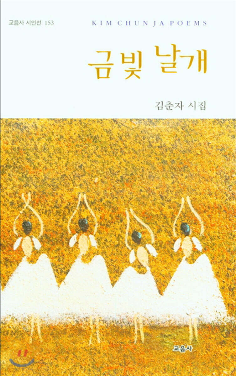 금빛 날개