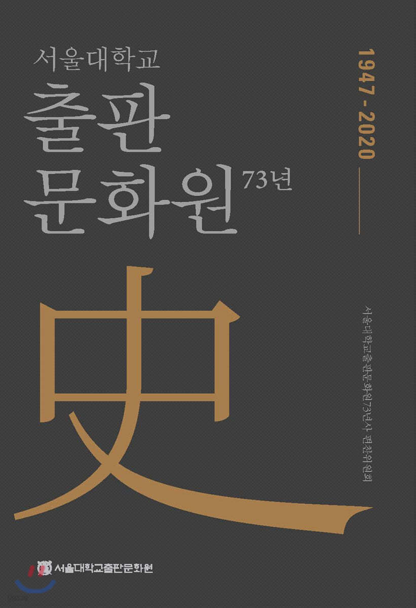 서울대학교출판문화원73년사
