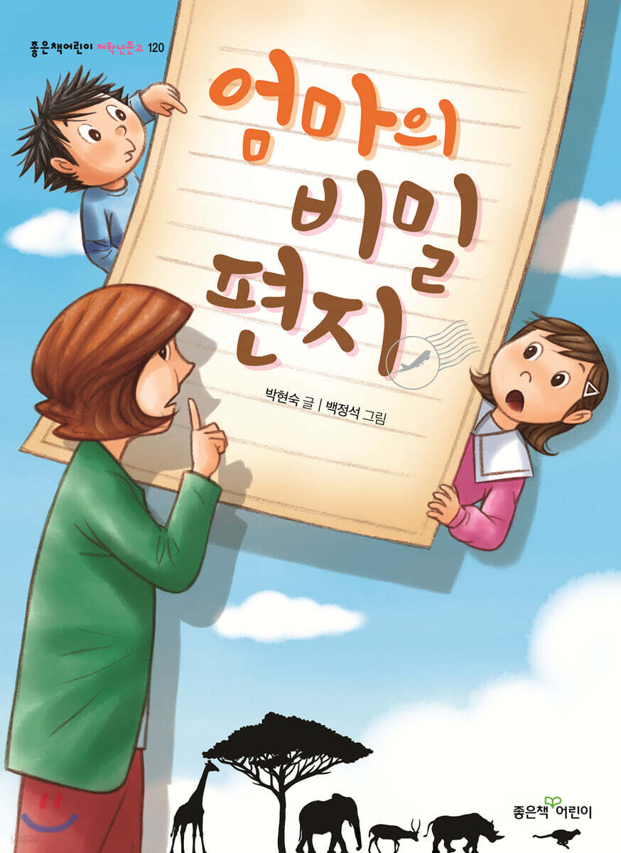 엄마의 비밀 편지