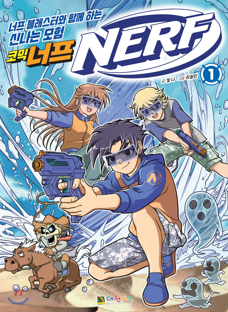코믹 너프 NERF 1