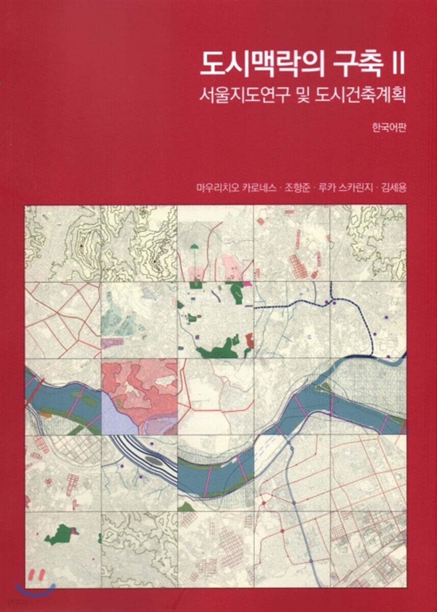 도시맥락의 구축 2